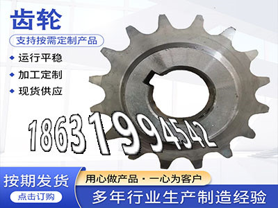 0.5模数现货矿用链轮保养加工齿轮价格链轮好用吗挖掘机齿轮本地厂家不锈钢齿轮保养非标齿轮那里好传动齿轮好用吗·？